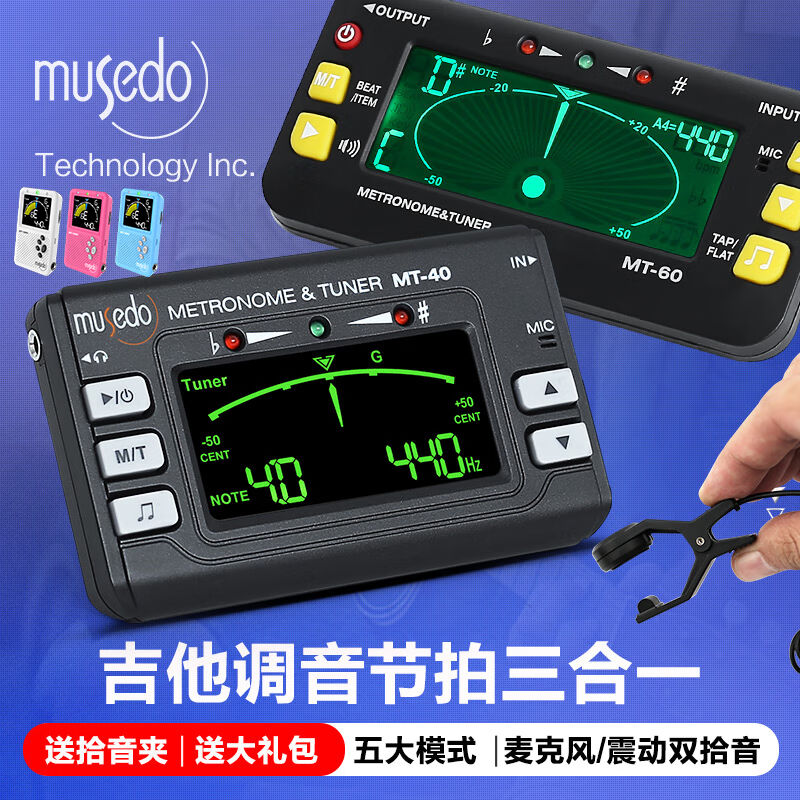 二胡精准调音器MT-40吉他调音器尤克里里小提琴通用电子校音器专