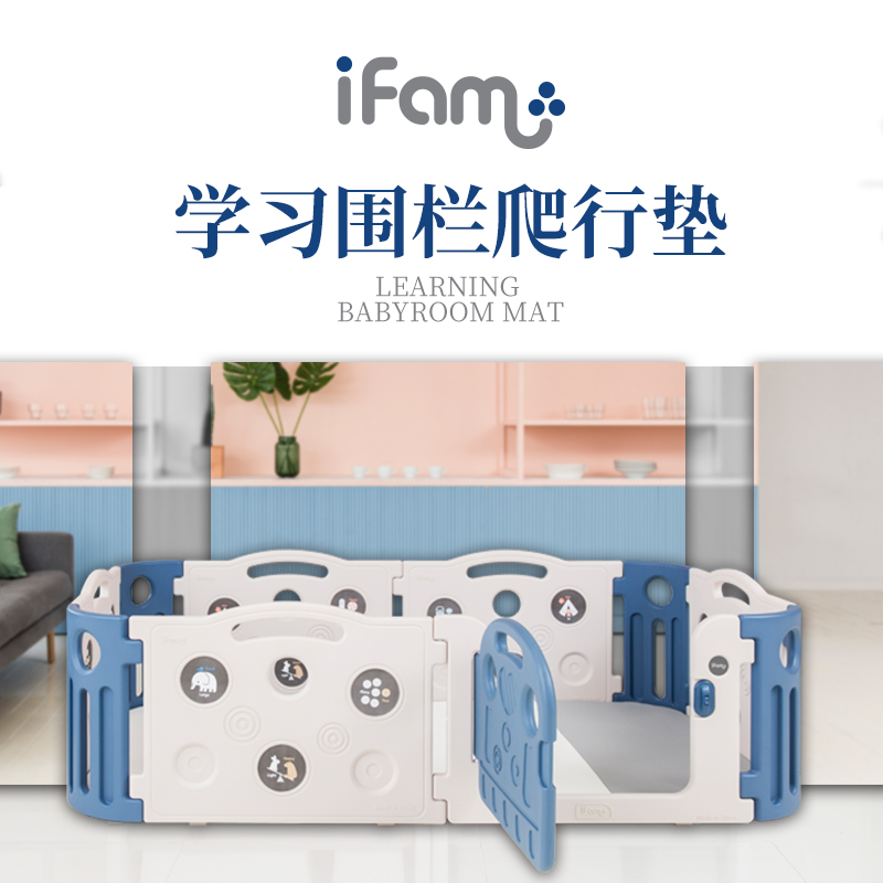韩国进口IFAM宝宝学习围栏婴幼儿儿童爬行垫游戏学步护栏