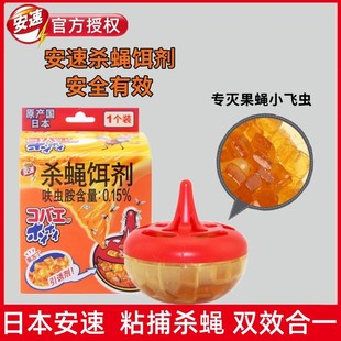 安速杀蝇饵剂灭苍蝇药苍蝇捕捉器小飞虫星果蝇诱捕器杀虫剂