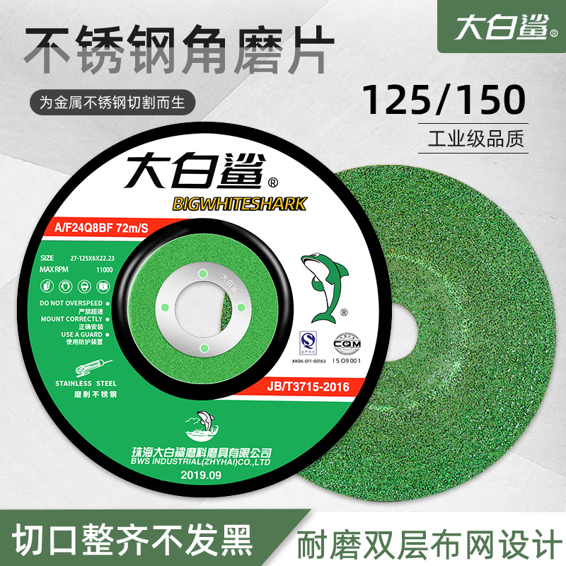 大白鲨125角磨机抛光片不锈钢磨光片沙轮片150角磨片打磨片砂轮片