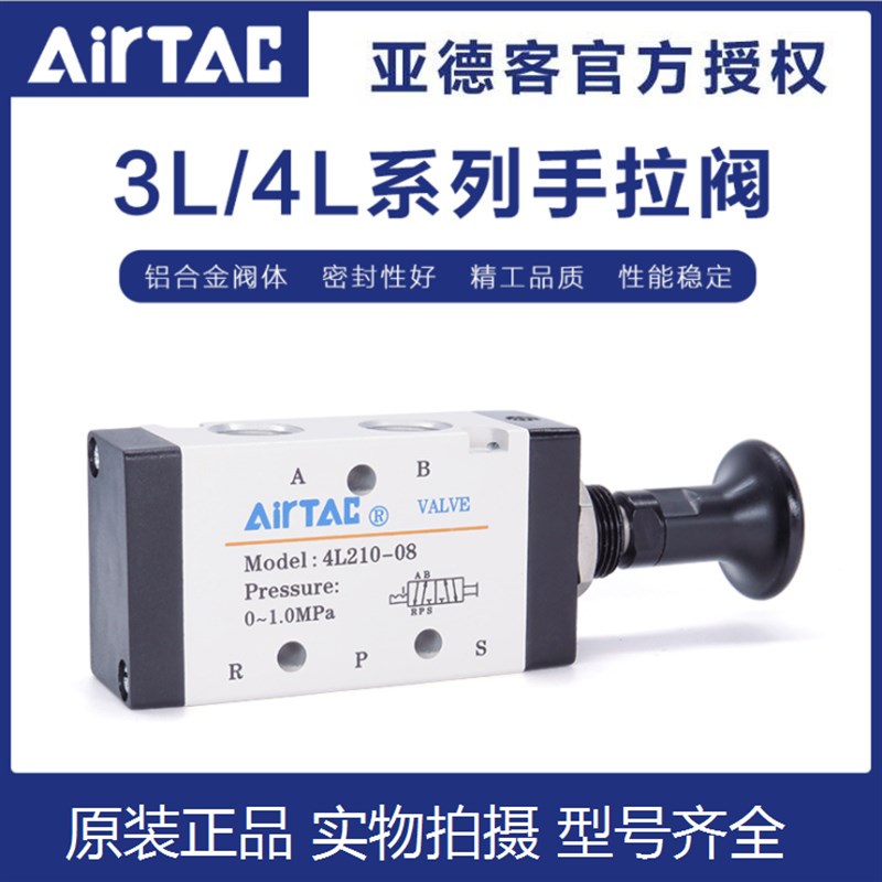 原装亚德客手拉阀3L1/2/31006/08/10 4L1/2/31006/08/10 ATC