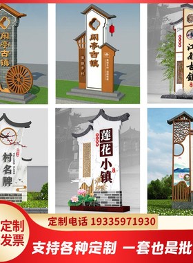 导视牌乡村口公园标识牌党建标识村牌定制路口立牌村标价值观标牌