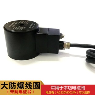 电磁线圈 电磁配件 2mm DC2 带防爆 C22 防爆线圈