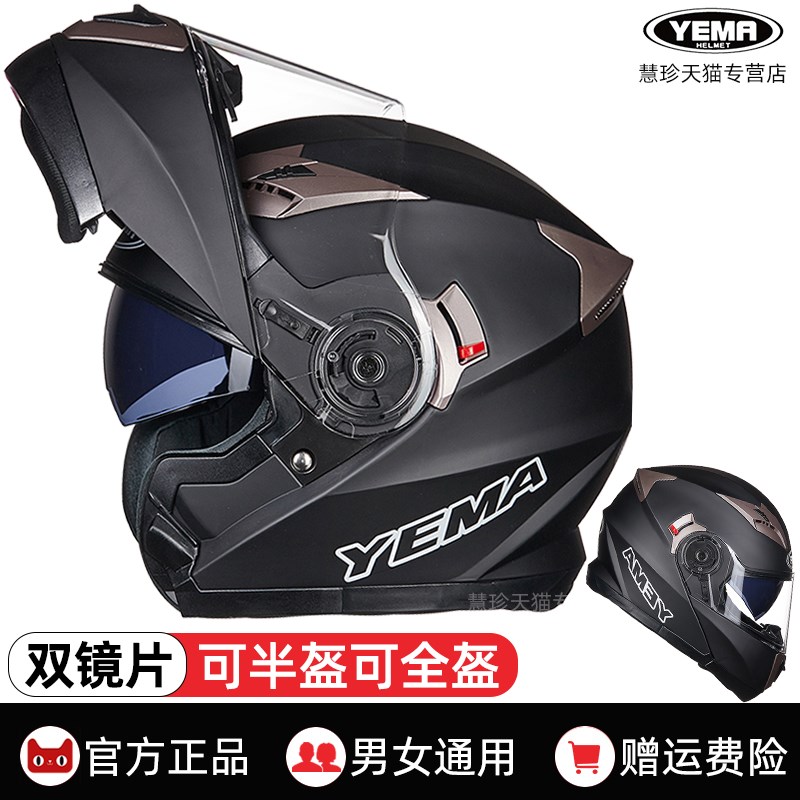 野马机车安全帽男女双镜揭面盔四季半全覆 覆式电动安全帽3C认证