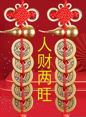 门对门对楼梯破解加大加厚五帝钱铜葫芦吉祥结挂件纯铜真品五铢钱