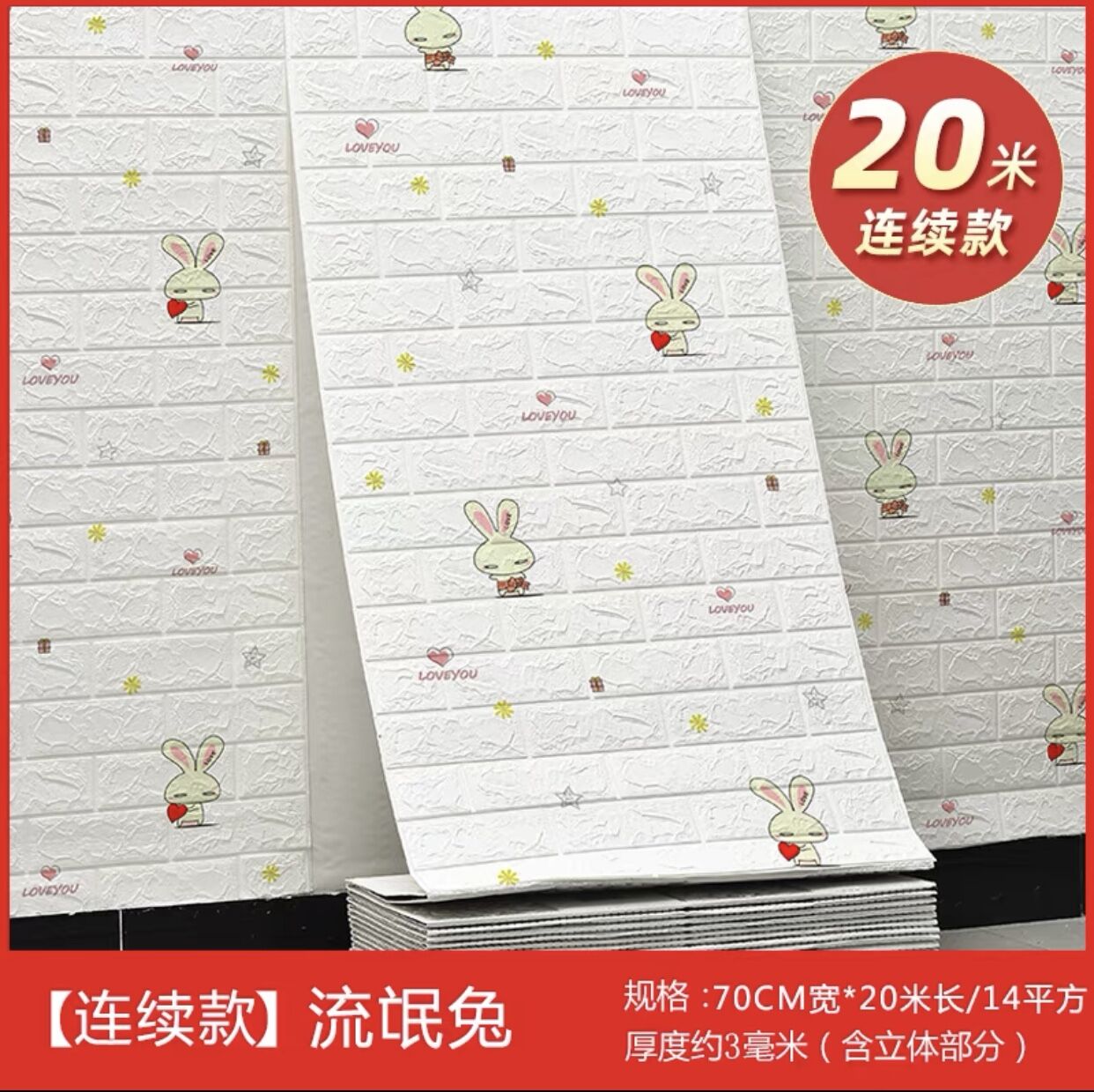 墙纸自粘背景墙泡沫水卧室儿童房温馨3d立体墙撞卡通壁纸