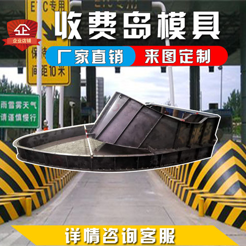 收费岛模具高速路护栏防护墩隔离墩模板钢磨具
