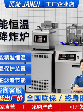 匠能自动升降炸炉商用电热