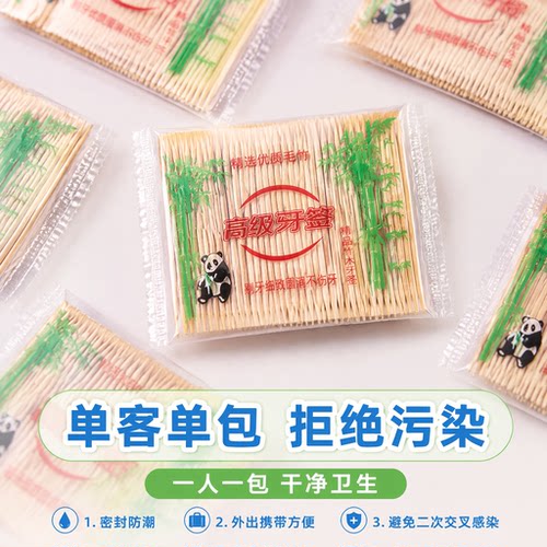 牙签家用竹制好用双头便携酒店细牙签棒竹子掏牙剔牙器