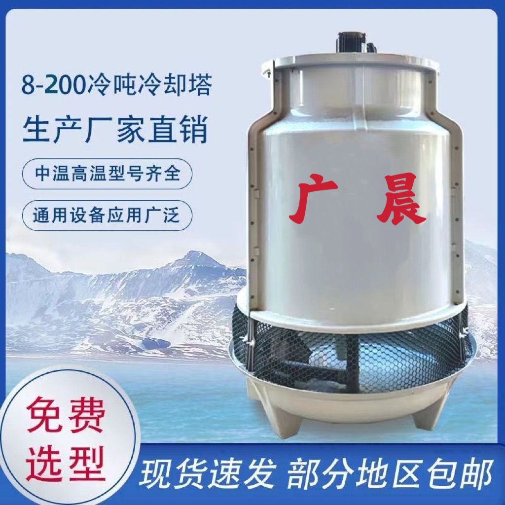 加厚圆形工业冷却塔高温