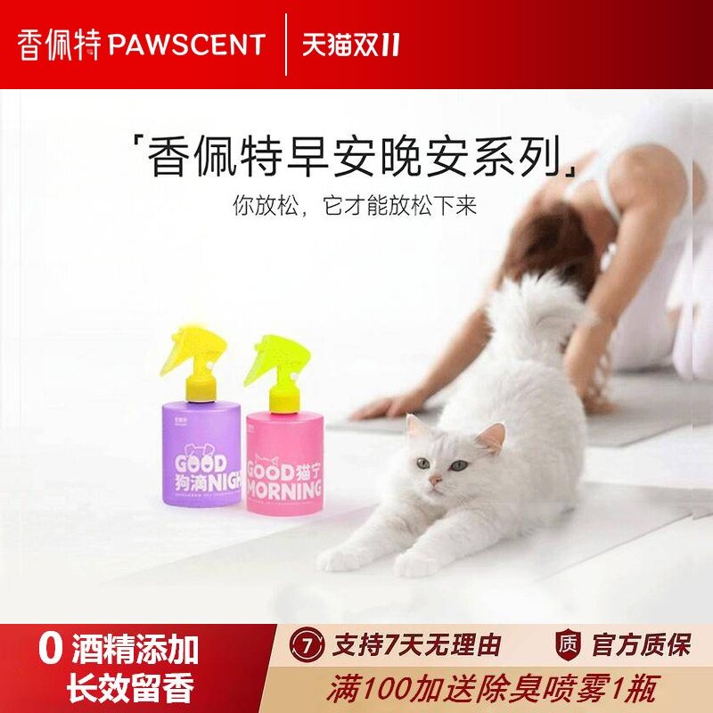 【24小时留香】香佩特宠物薰衣草香水猫狗尿生物酶分解剂除臭喷雾