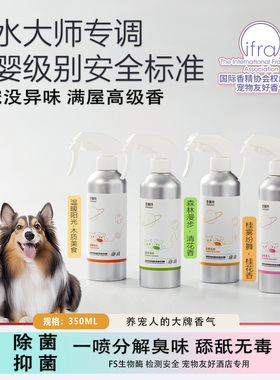 养宠必备香佩特宠物香水猫狗友好生物酶除臭除菌喷雾猫砂除菌留香