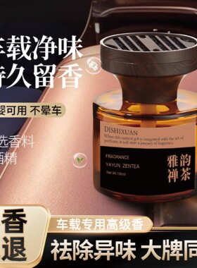 观山车载香薰2025新款汽车香水持久留香高山白茶车内车用香氛摆件