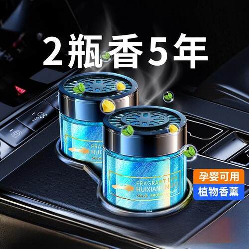 车载香薰车用固体香膏持久淡香