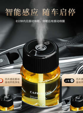 capri&cool智能车载香薰汽车内淡香水香氛汽车用2025新款持久留香