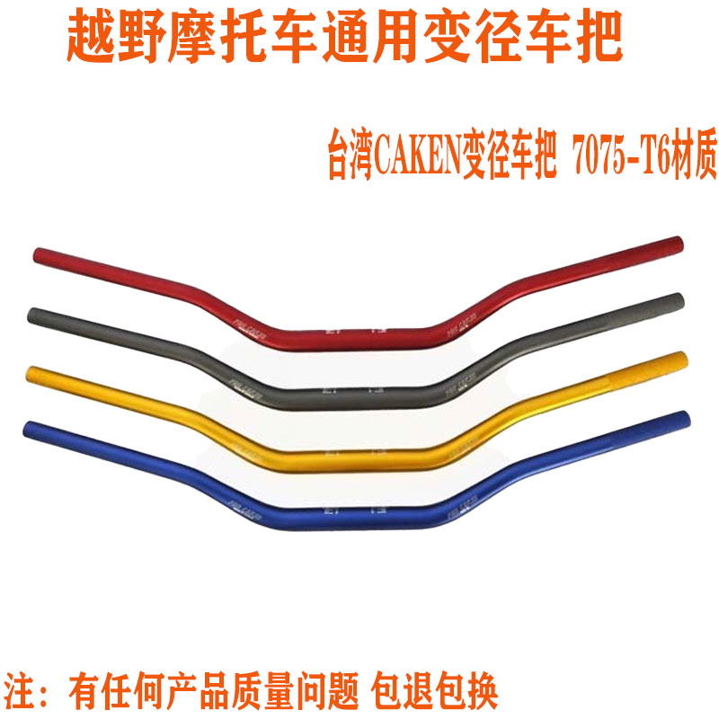 越野摩托车7075铝合金变径车把  手把龙头把大把方向把改装