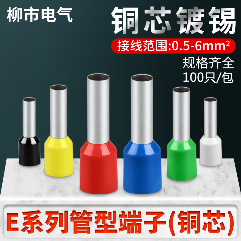 管型接线端子e1008 1508管形电线接头冷压管线管铜连接管100只/包