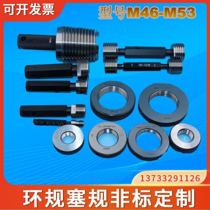 螺纹环规M46M47M49M50M51M53X0.5X0.75X1X1.5X2X3*4通止塞规 牙规