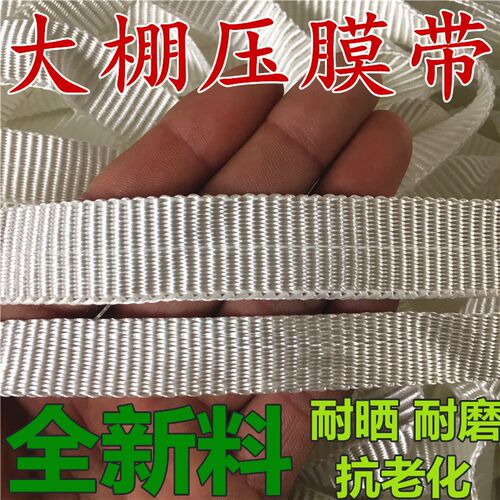 绳子捆绑绳耐磨尼龙绳白色大棚压膜绳抗老化压膜带耐晒宽绳扁带绳