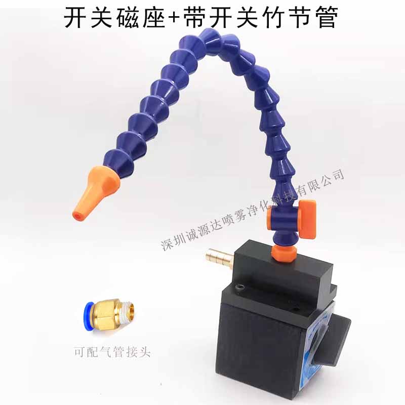 火花机带开关磁座喷油管机床油管喷水管圆头冷却器强磁力座单双管