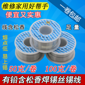 松香芯有铅高亮度低熔点焊锡丝0.6 1.0MM锡线焊接工具免清洗 0.8