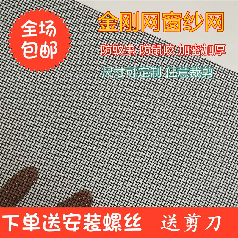 家用高透高清金刚纱网防蚊虫防鼠咬防猫抓纱窗网纱窗门自装通风好
