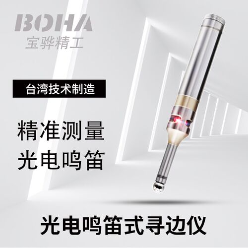 光电式寻边器分中加工中心鸣笛分中棒高精度电子CNC偏心弹簧