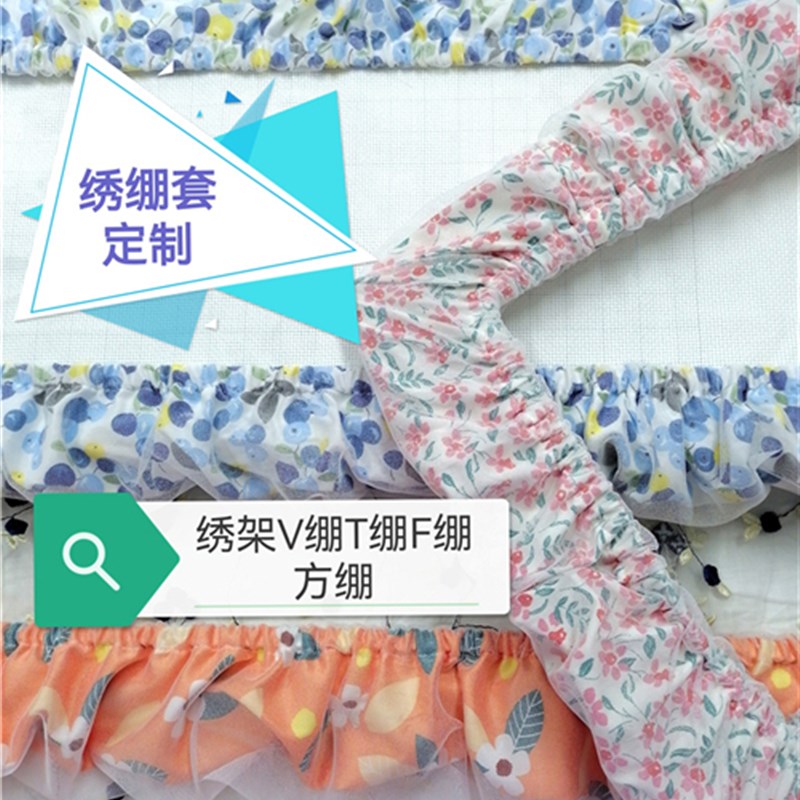 十字绣绣绷套V绷T绷F绷木框绷棘轮绣架绣布保护套/一周内发