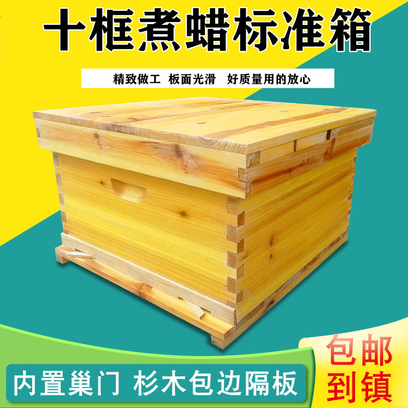 蜂箱全杉木烘干煮蜡双面抛光七框十框十四框标准箱中蜂意蜂格子箱