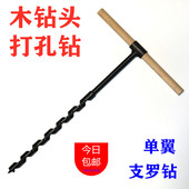 加长带木棍木钻头扩孔钻开孔器手动单翼支罗钻手工钻野外活树打孔