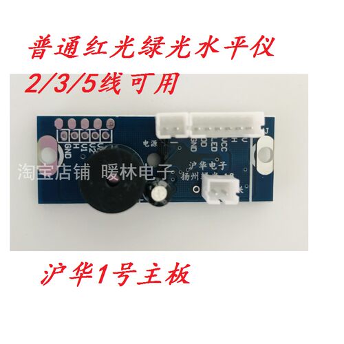 8/12/16红绿蓝光水平仪芯片主板线路电路板贴墙贴地仪线触摸遥控