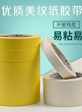 黄色高粘美纹纸胶带环氧地坪漆停车位羽毛篮球场划线贴纸装修美缝