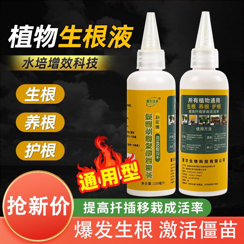 水培植物浓缩快速生根液移栽扦插生根剂生根壮苗剂通用型营养液