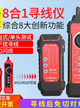 精明鼠寻线仪NF-802B巡线器网线查线充电单头网络测线仪POE抗干扰