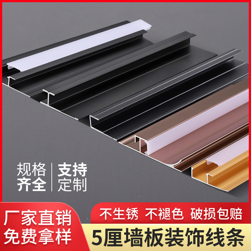 5mm护墙板铝合金收口条金属包边卡条压边条工字踢脚腰线阳角灯带