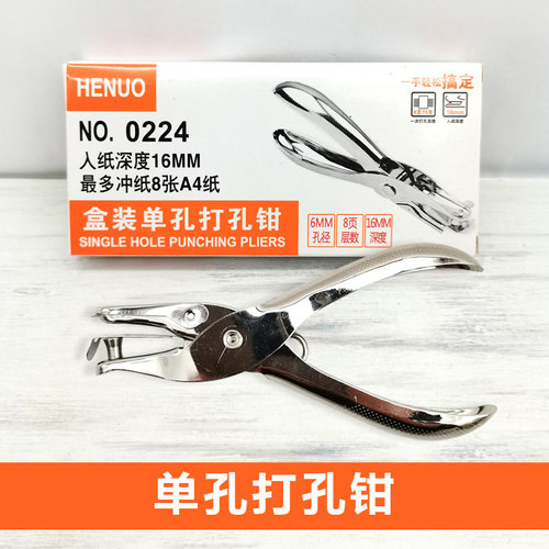 单孔打孔钳机文具装订打孔器多功能学生手握活页打洞器学生手工