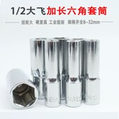 大飞套筒加长六角套筒头棘轮扳手电动六角套头12.5接口套装 32mm