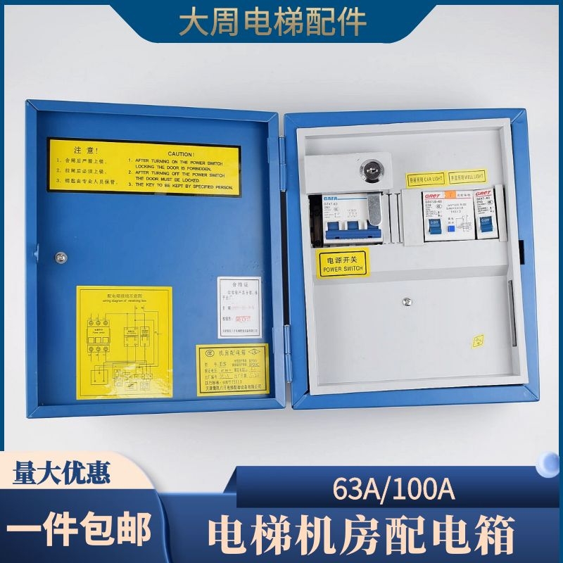 电梯机房配电箱63A 100A电闸电压380V轿厢井道电源开关断路器