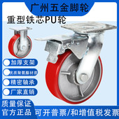 4寸5寸6寸超重型万向轮重型脚轮子平板手推车轮子铁芯聚氨酯PU轮