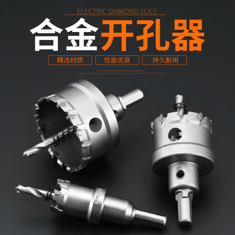 不锈钢开孔器金属厚铁板专用合金打孔钻铝合金扩孔20开口钻孔神器