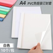 机塑料封皮合同 订胶装 热熔装 订封套A4纸透明标书封面纸免打孔装