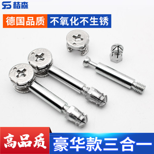 不锈钢加厚三合一连接件螺丝偏心轮螺母 家具连接柜组装五金配件