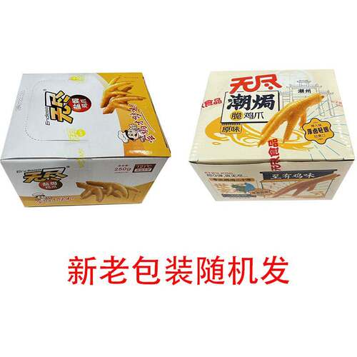 无尽盐焗鸡爪整箱麻辣五香铝膜包装宿舍休闲鸡肉小零食开袋即食