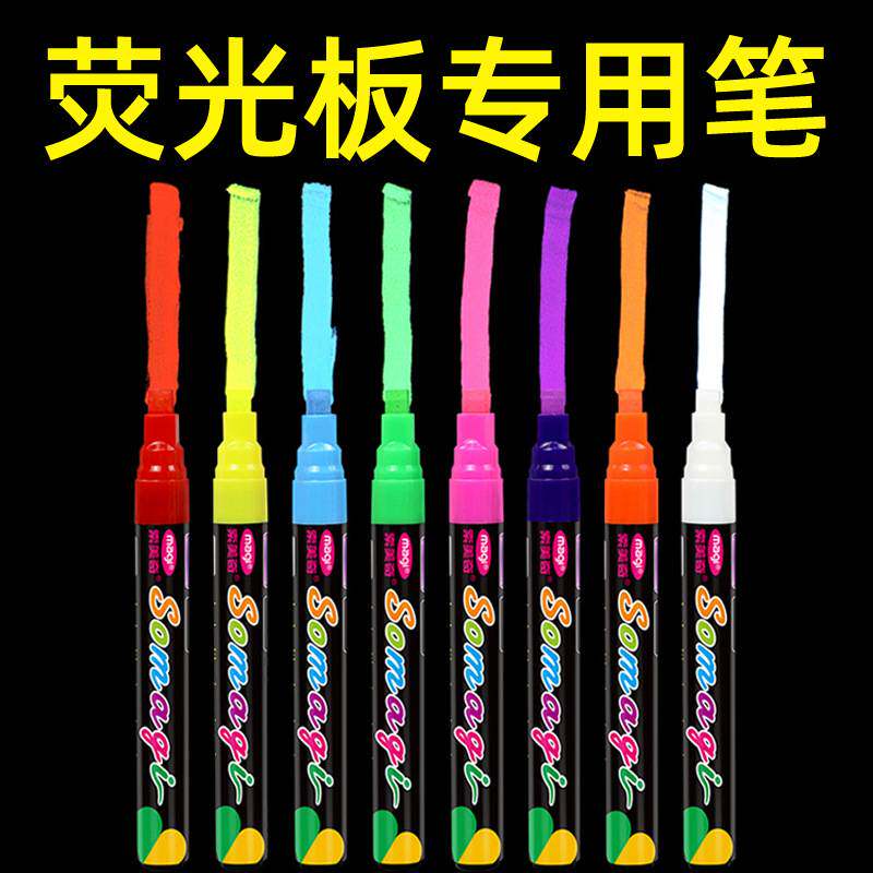 严选荧光笔8色液体粉笔可擦LED电子荧光板笔灯板笔彩色手写广告灯