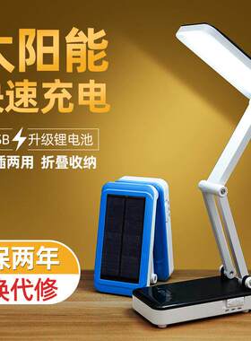 明之选led小台灯阅读宿舍户外太阳能usb充电折叠学生学习护眼台灯
