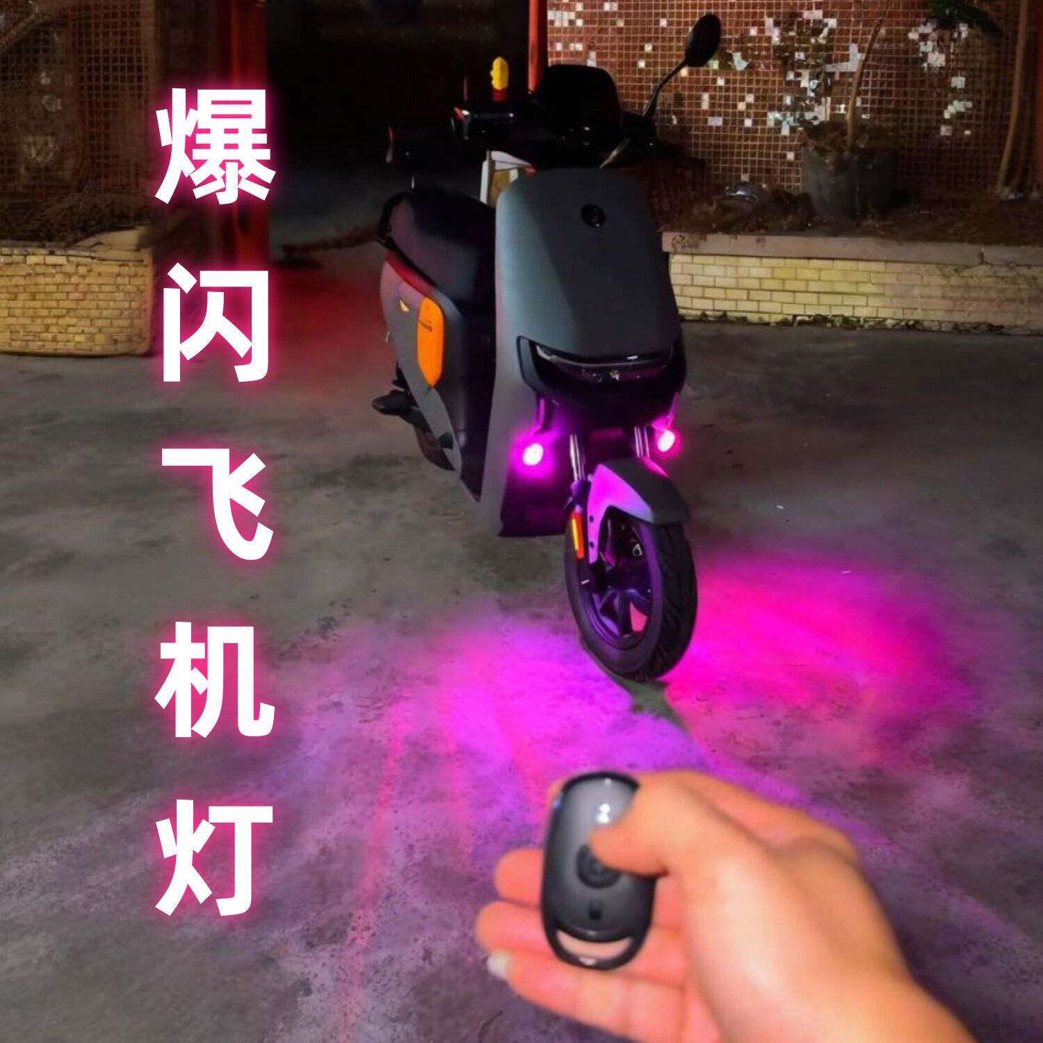 电动车无线遥控领航灯爆闪灯飞机灯机车警示灯七彩LED灯USB充电