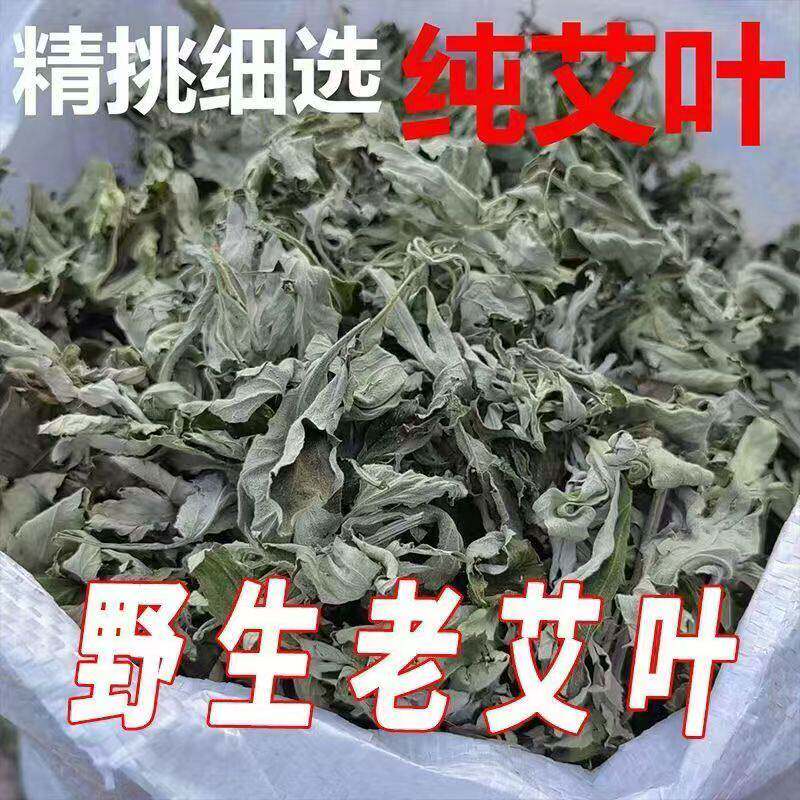 艾叶艾草晒干艾草叶野生艾叶草驱寒祛湿女性泡脚坐月子宝洗澡艾草