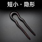 短小发簪U型黑檀木新中式 盘发木簪簪子日常通勤发钗叉U形发插钗子