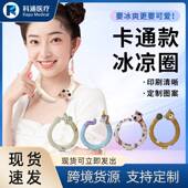 卡通跨境夏季 降温挂颈冰圈动物冰项圈pcm冰感28度降温冰凉圈