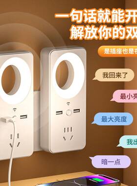 语音声控小夜灯插座转换器USB插板宿舍护眼灯LED台灯接线板排插
